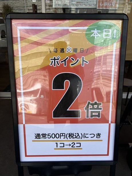 本日ポイント2倍デー/ 毎週火曜日はポイント2倍デー♪ 500円お買い上げ