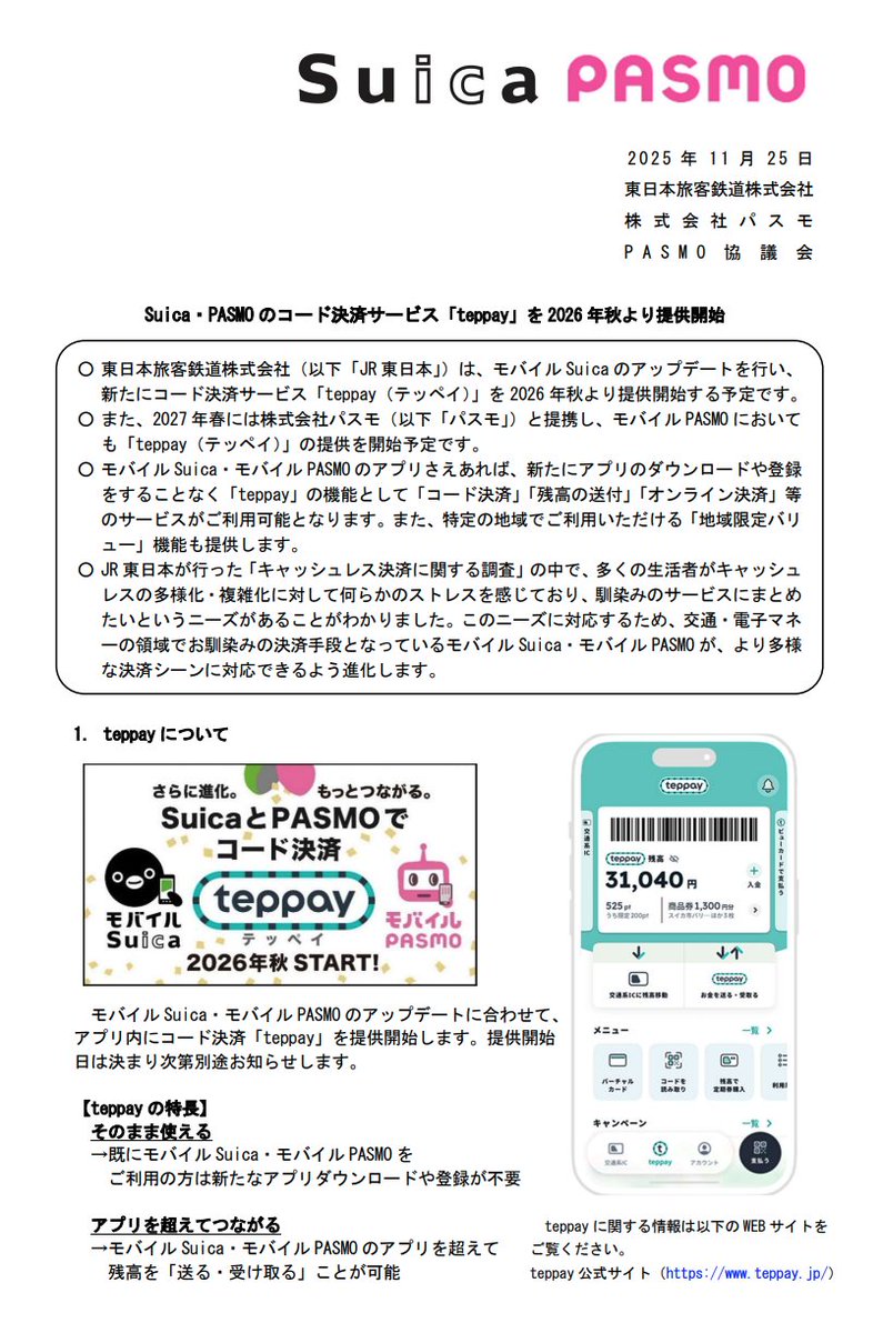 nogenkin's tweet photo. Suica・PASMOのコード決済サービス「teppay(テッペイ)」を2026年秋より提供開始
https://t.co/N8ihOV8zXZ https://t.co/MB05yfraZh