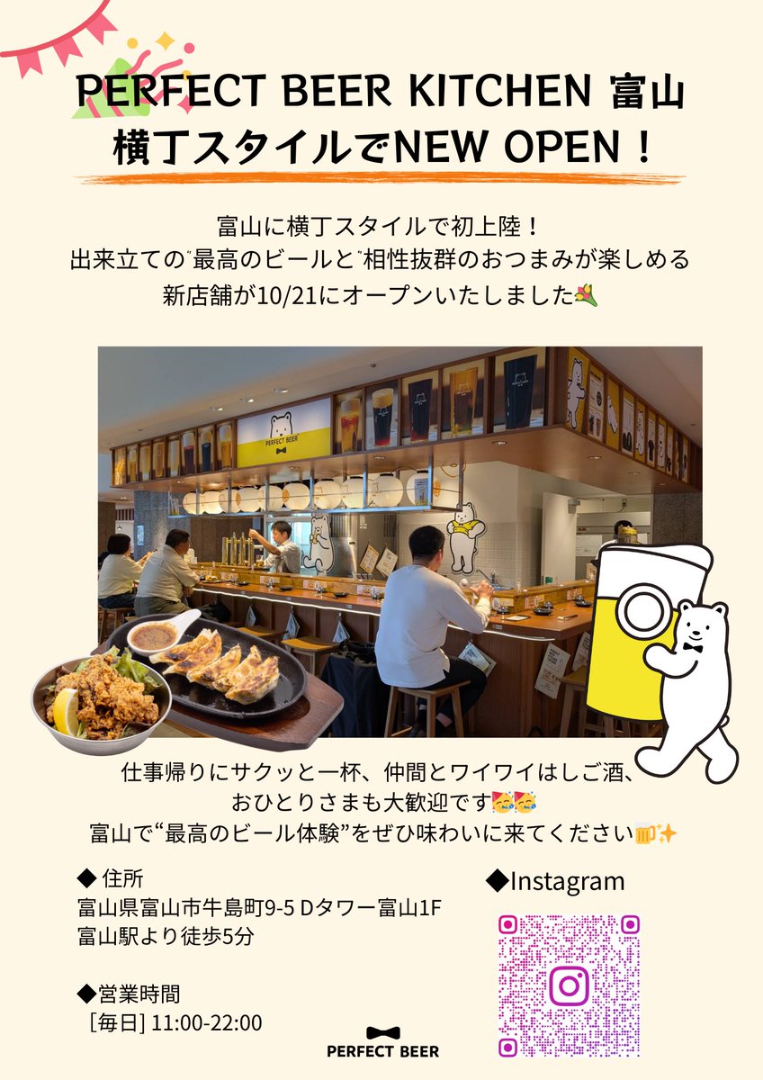 PERFECTBEER0802's tweet image. PERFECT BEER KITCHEN 富山
10/21にオープンいたしました🥳

北陸地方では2店舗目となる富山にて、横丁スタイルで上陸🙌✨
富山の皆さまよろしくお願いします！
ご来店お待ちしております🙏💫
#PERFECTBEER
#パーフェクトビア
#PERFECTBEERKITCHEN富山