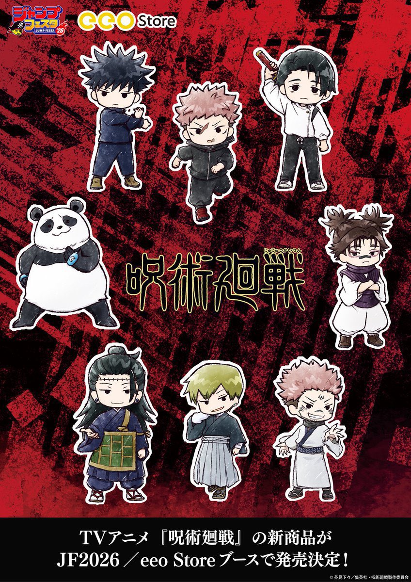 呪術廻戦情報局(グッズなど) (@jujutsuinfofun) / Posts / X