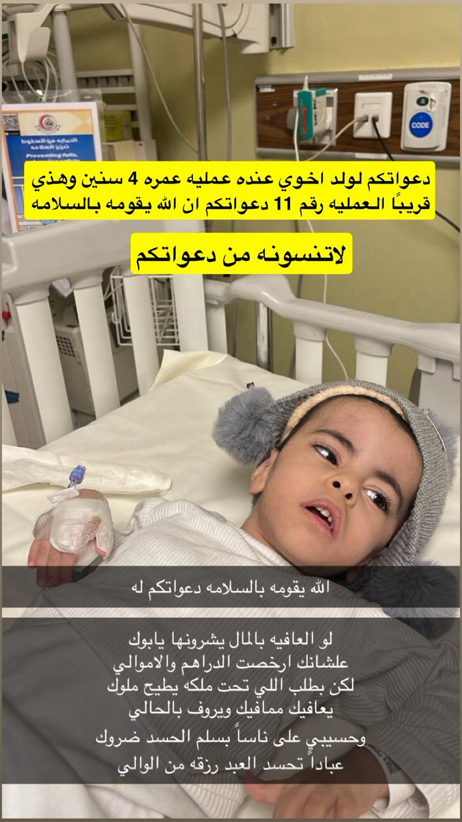 لاتنسونه من دعواتكم والله ان امه وابوه تعبوا معه كثير