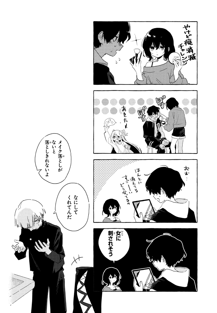 mariyasu_ame's tweet image. 飛と龍子8・9（過去話特別再掲載）