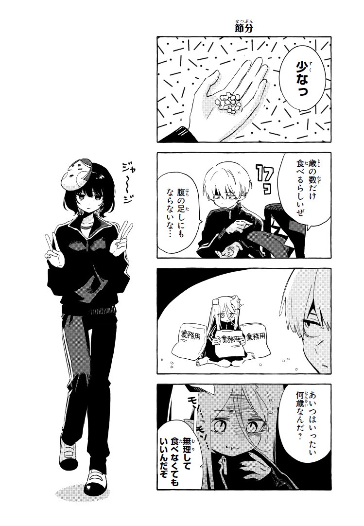 mariyasu_ame's tweet image. 飛と龍子8・9（過去話特別再掲載）