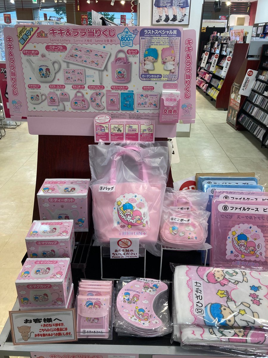 キキララ くじ テーブル 2個セット まとめて レトロ柄 カワイイ 新品