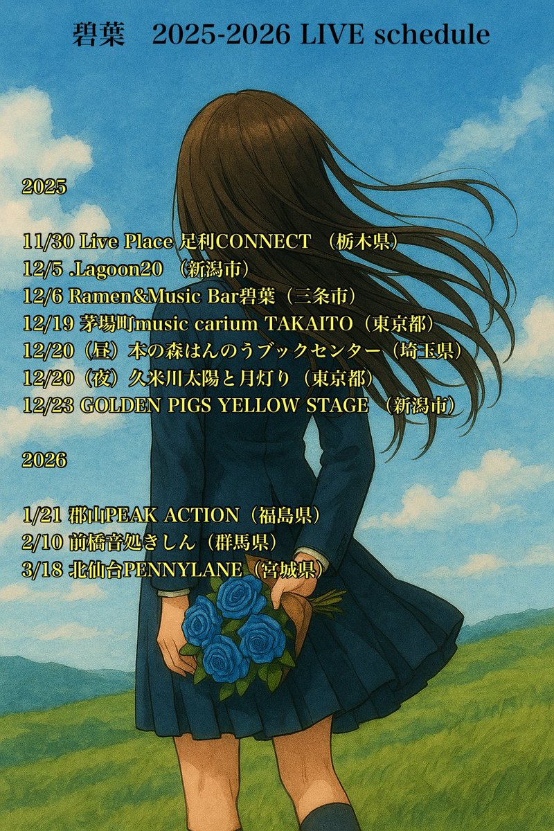 碧葉@保護猫支援活動系SSW (@BlueMusicSky) / Posts / X