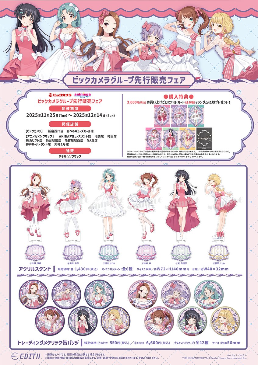 アイドルマスターシリーズ×しぐれうい　等身大パネル　輿水幸子（輸送箱未開封） また本フェア開催中の以下店舗にて、 「等身大パネル」の設置をいたし