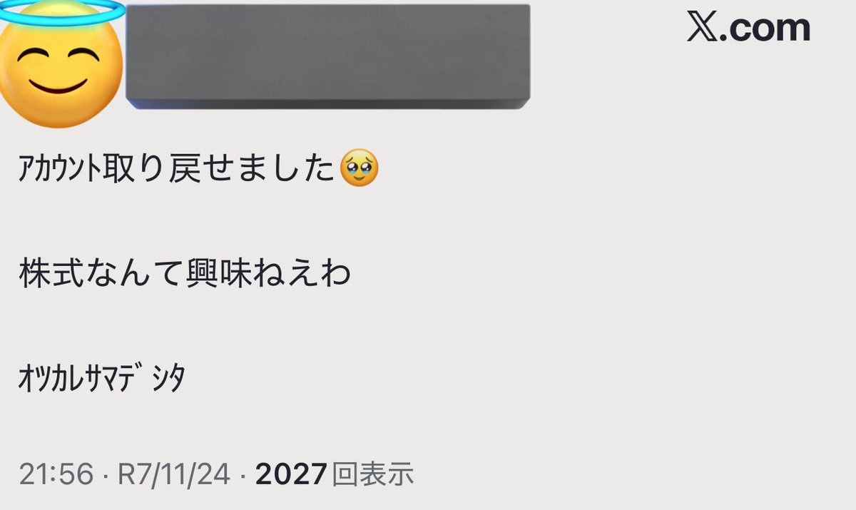 ご協力ありがとうございます。昨夜からさらに7アカウント、合計23体がX