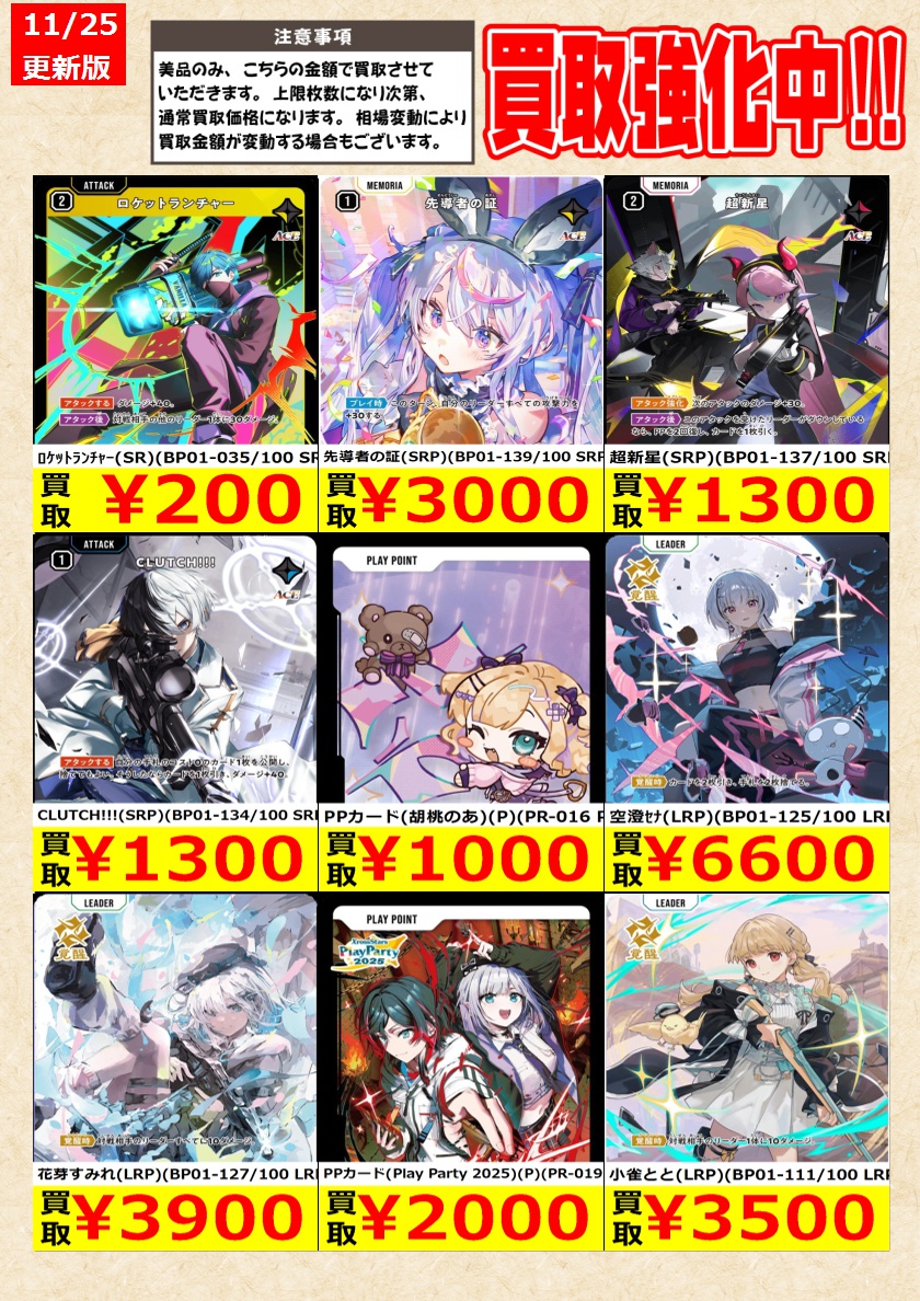 クロススターズ】高価買取中！ 告知時点での金額で美品のみが対象です