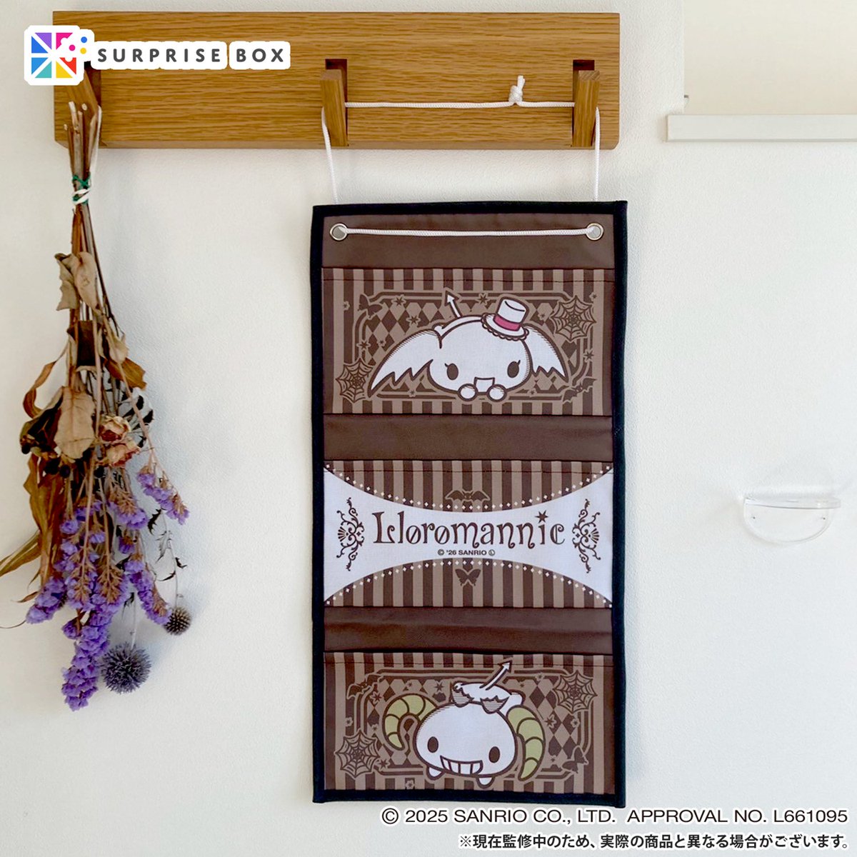 生活に寄り添った限定アイテムを 定期便でお届けする サプライズ