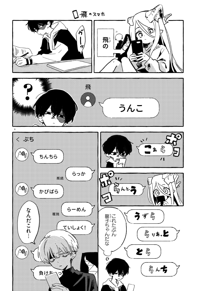 mariyasu_ame's tweet image. 飛と龍子12