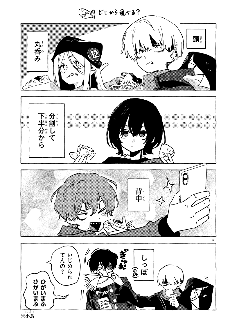 mariyasu_ame's tweet image. 飛と龍子12