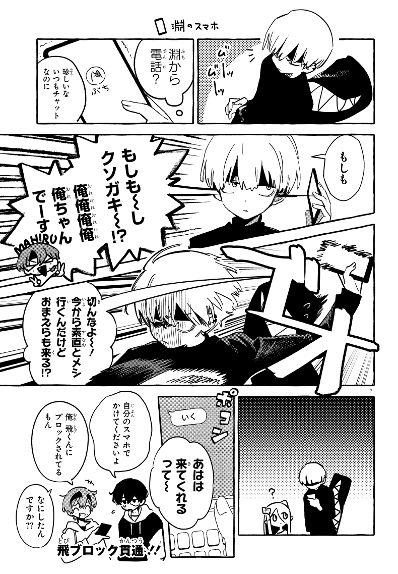 mariyasu_ame's tweet image. 飛と龍子12