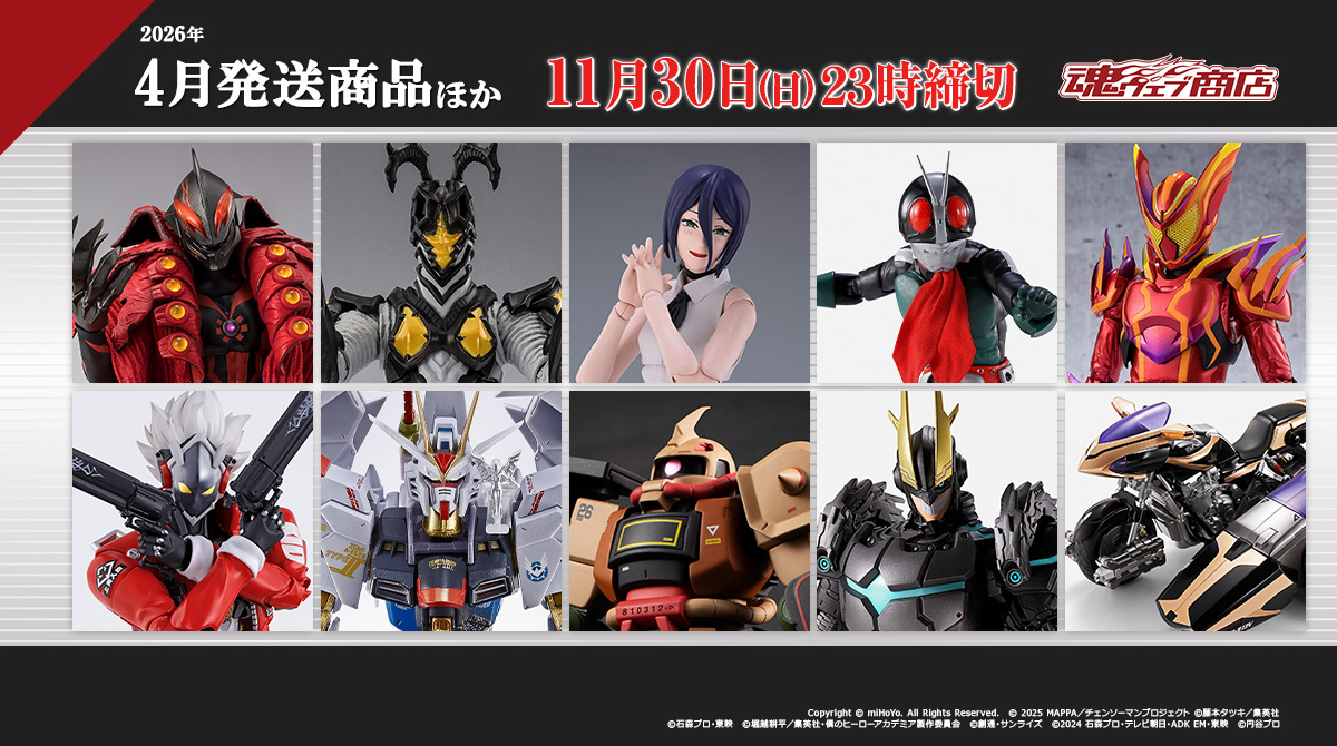 ◤魂ウェブ商店 2026年4月発送商品ほか 11月30日(日)23時受注締切