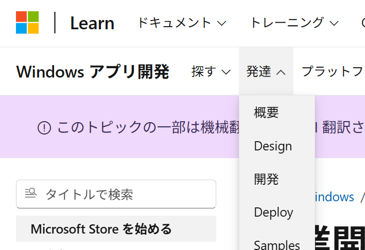 torus's tweet image. Microsoft のドキュメント、Develop は「開発」と訳すのに Development は「発達」と訳していたりして元の英単語を推理するのが楽しい。