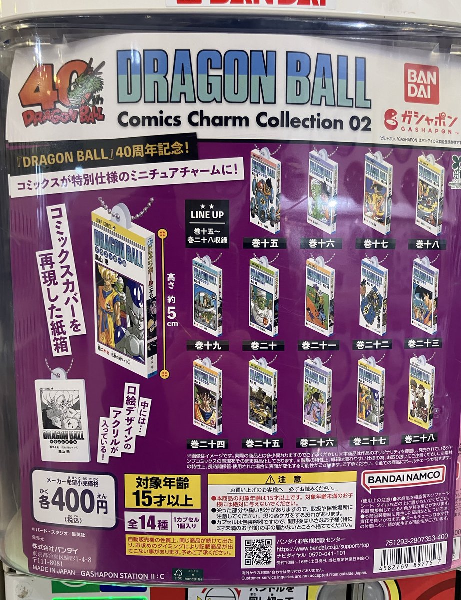 🐉おすすめ情報🐉 🔥DRAGON BALL Comics Charm Collection01、02、03