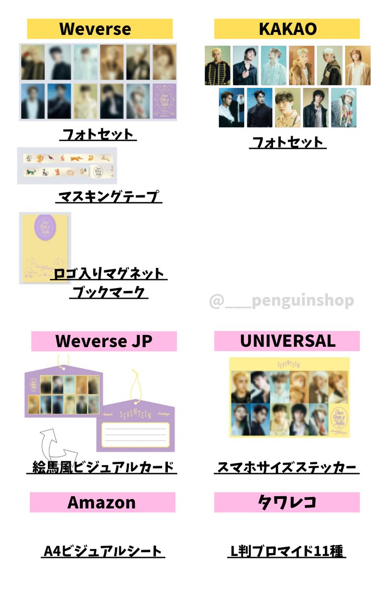 🤍🤍🤍 SEVENTEEN シーグリ 2026 🤍🤍🤍 ▷SEASON'S GREETINGS ▷WALL