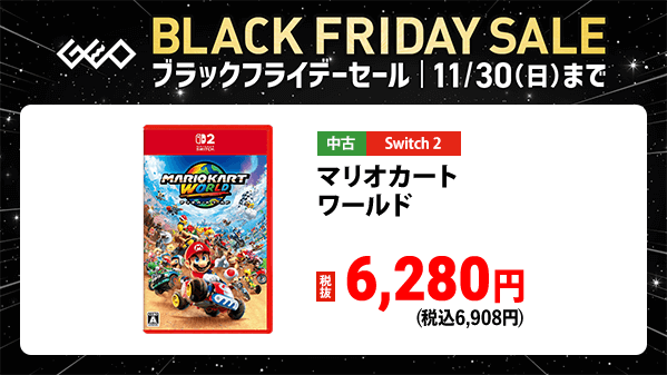🌙🎁⭐━━━━…‥・ ゲオの ブラックフライデーセール開催中