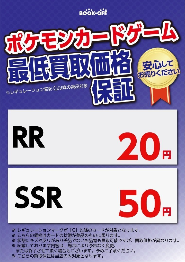 💎買取情報💎 💫SR,UR,HR,SAR,CSR 250円保証💫 💫AR,CHR 100円保証