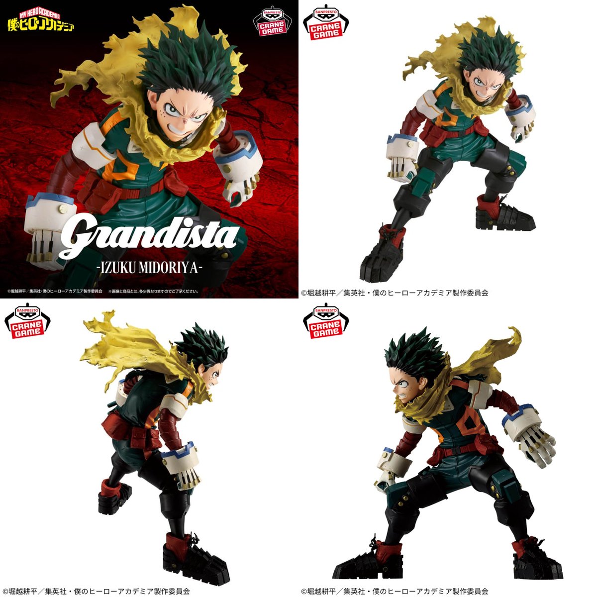 2025年12月4日より登場予定 僕のヒーローアカデミア Grandista