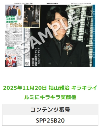 ╭━━━━━━╮ 🆕 スポプリ 🆕 ╰━━v━━━╯ 🌈#福山雅治 #大泉