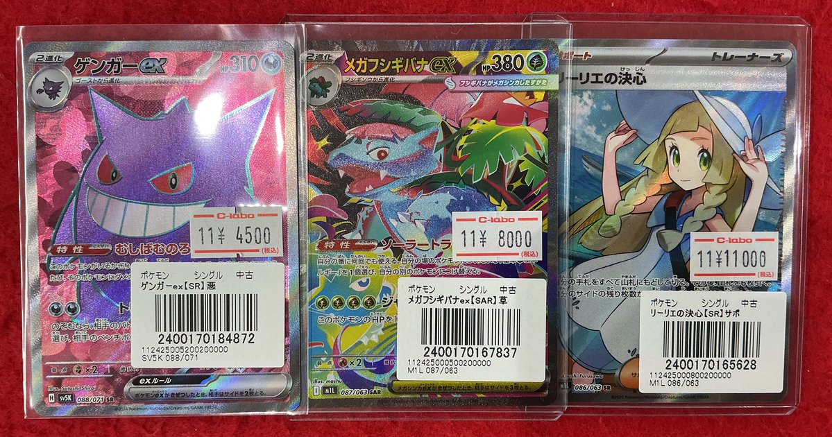 ポケカ 入荷】 リーリエの決心 SR メガフシギバナex SAR ゲンガーex SR