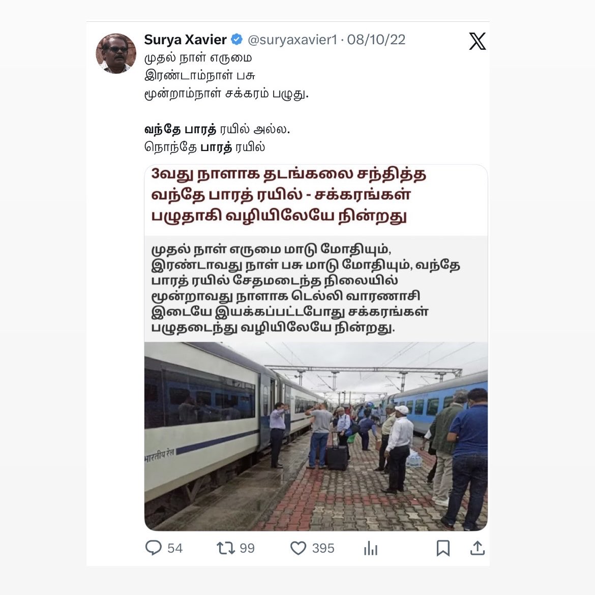 Bagavathprathee's tweet photo. உனக்கெல்லாம் கூச்சமே இருக்காதா @suryaxavier1 https://t.co/yLDt4jsJcK