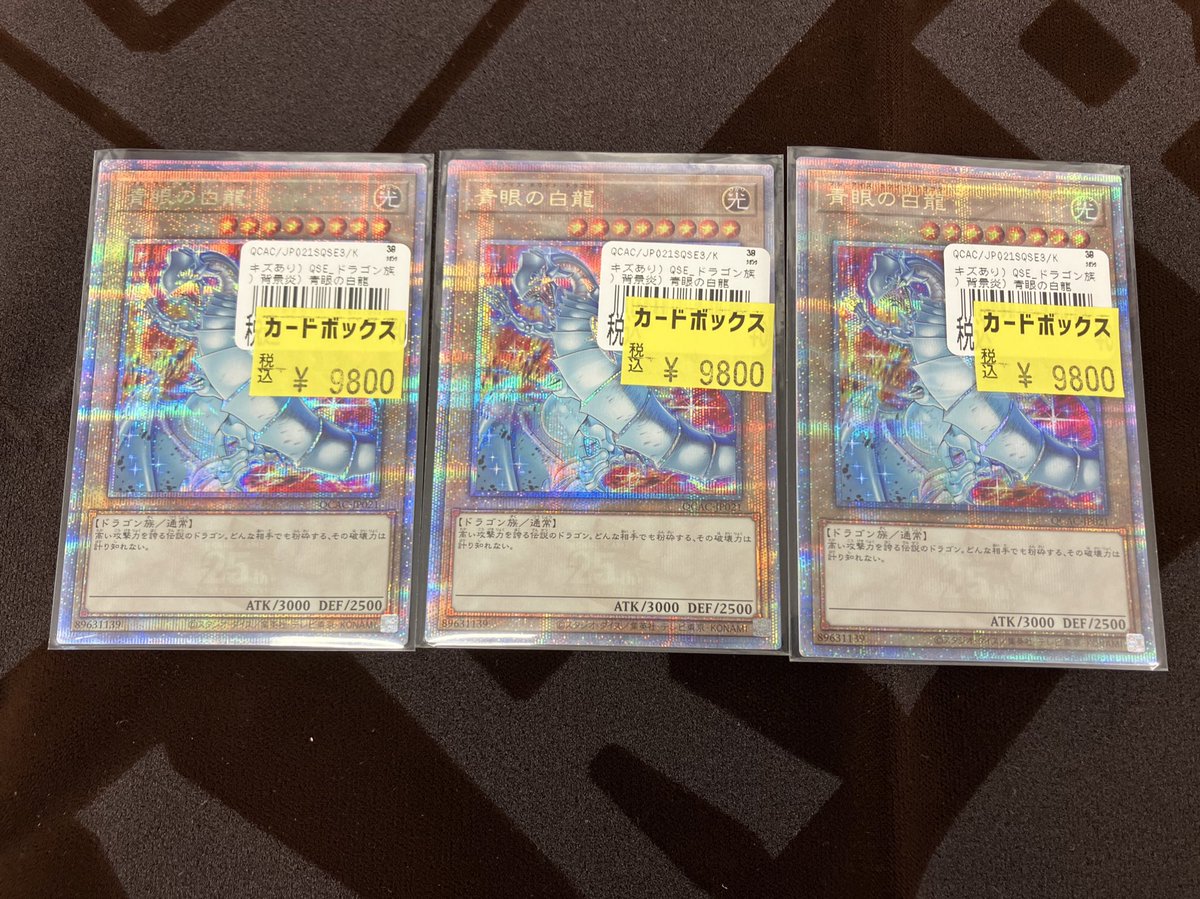 ✨青眼の白龍✨ QCACの絵違い25th特価作成しました‼️ 今なら3枚揃い