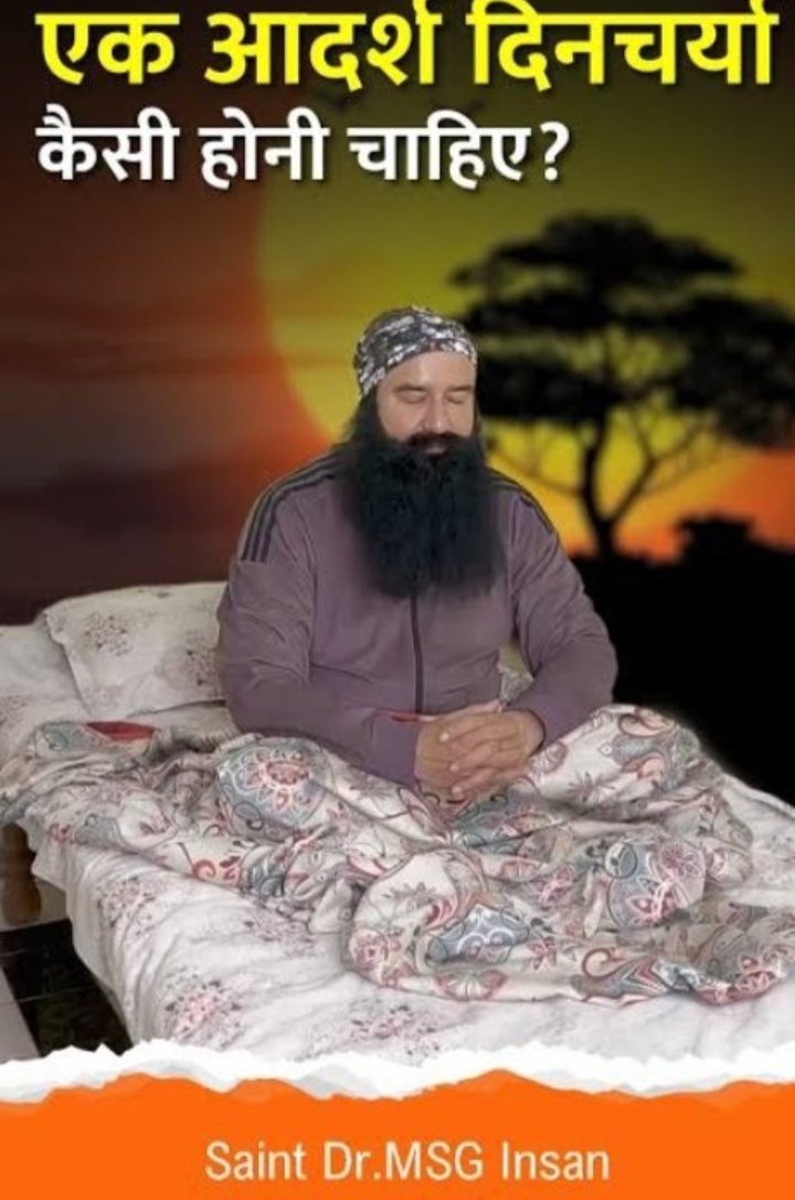 Drrajpalsaharan's tweet image. शांतीमय जीवन जिने के लिए राम नाम का सिमरन व ध्यान लगाना चाहिए अगर हम अपने दिन की शुरुआत ध्यान मेडिटेशन से करते हैं तो हमारा पूरा दिन अच्छा और चिंतामुक्त जीवन व्यतीत होगा Saint Dr MSG जी बताएं रास्ते पर चल कर लाखों लोगो खशी से जी रहे हैं।
#DailyLifeRoutine. #IndvsSAF