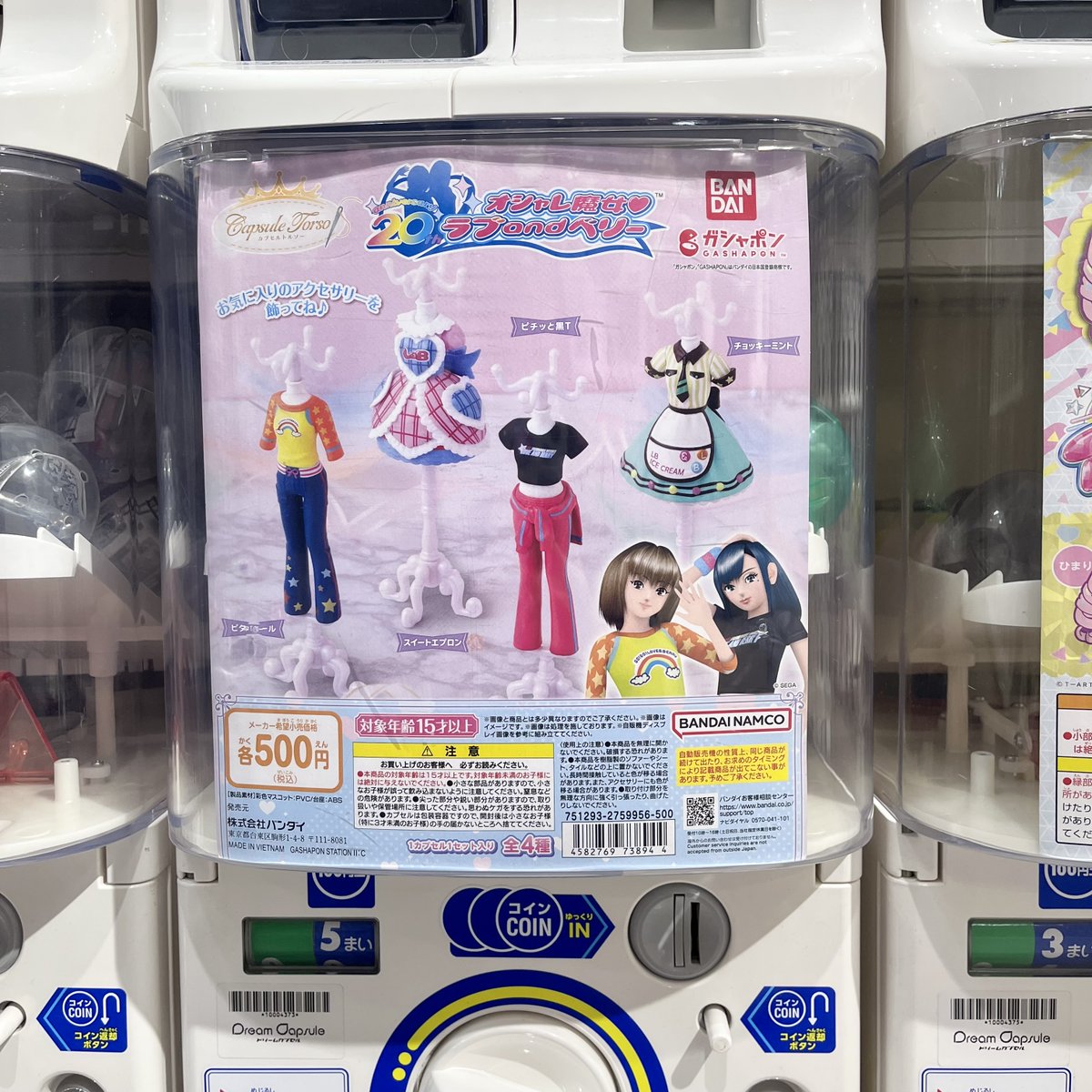 MAGNET109's tweet image. 平成女児集合〜💫
ラブベリガチャまとめ❤️‍🔥

✔︎︎︎︎ 5F ドリームカプセル
@drecap_109 

#ドリームカプセル #ガチャガチャ #ラブベリ #ラブアンドベリー #ラブandベリー #平成女児 #MAGNETbySHIBUYA109