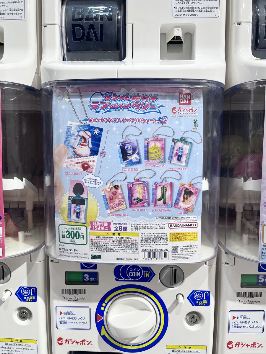 MAGNET109's tweet image. 平成女児集合〜💫
ラブベリガチャまとめ❤️‍🔥

✔︎︎︎︎ 5F ドリームカプセル
@drecap_109 

#ドリームカプセル #ガチャガチャ #ラブベリ #ラブアンドベリー #ラブandベリー #平成女児 #MAGNETbySHIBUYA109