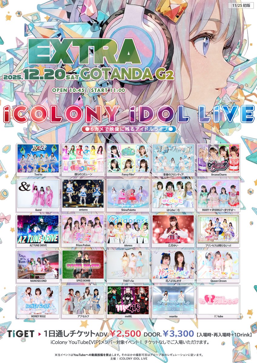 💐 #花ぷり 出演情報👸 #花ノぷりんせす 出演ライブ決定🎉 🗓️12月20