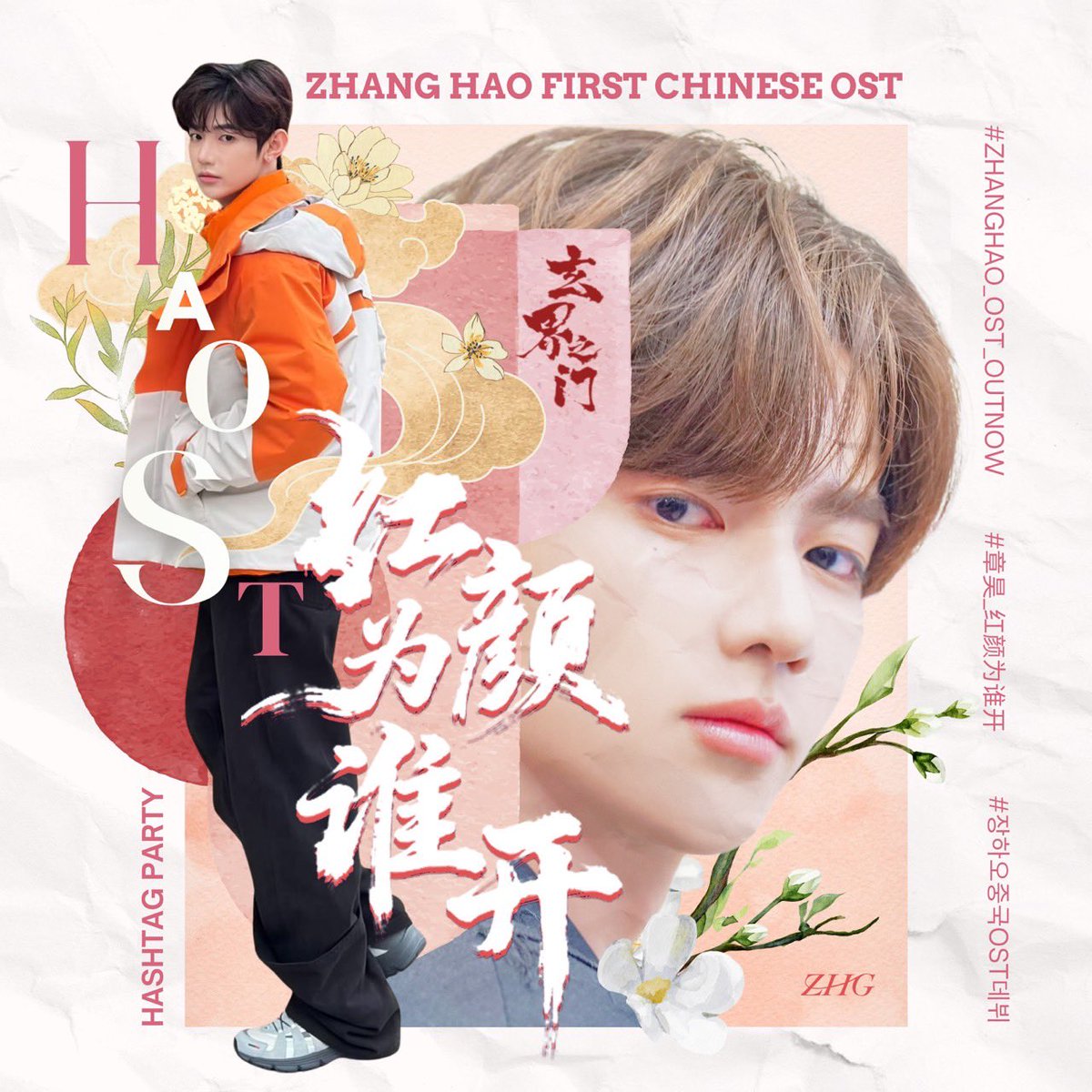 ZHANGHAOGLOBAL's tweet image. [HASHTAG EVENT] 

In one hour, Zhang Hao will be releasing his very first Chinese OST [红颜为谁开]! Fans have been anticipating a solo Chinese track, and now we have this wonderful surprise 🥹 Let’s begin hyping up the release by posting the tags below! 

Do also keep a look out…