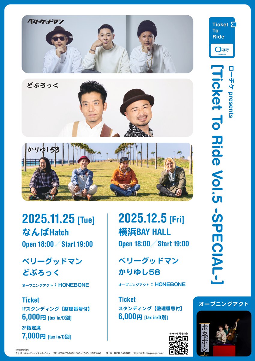 ベリーグッドマン TOPIC 】 本日開催LIVE‼️ ＼ Ticket To Ride Vol. 5