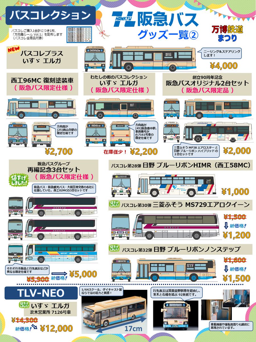 hankyubus_info's tweet image. #万博鉄道まつり2025 で阪急バスが販売するグッズ一覧です。

この秋新発売のサンリオキャラクターズハンドタオルやラジコン、アクスタ・ミニタオルのカプセルトイを販売。

バスコレクション（バスコレ）は特別価格で販売＋方向幕シールの特典も！

さくらやまなみバスのトミカも販売します🌸