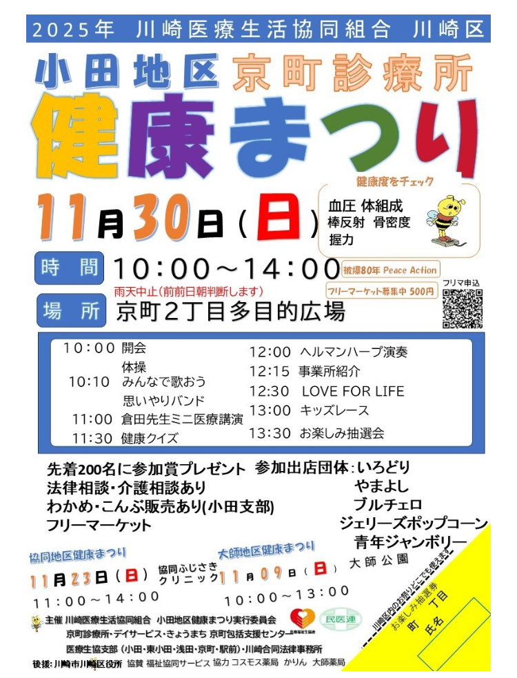 jerrys_spthanks's tweet image. 11/30日ジェリーズポップコーンスペシャルサンクス店が「小田健康まつり」に出店します。
健康と楽しさが満載の一日、ぜひご家族やお友達と一緒にお越しください！お待ちしております😊

#小田地区健康まつり #地域イベント #健康チェック #地域貢献　#ジェリーズポップコーン