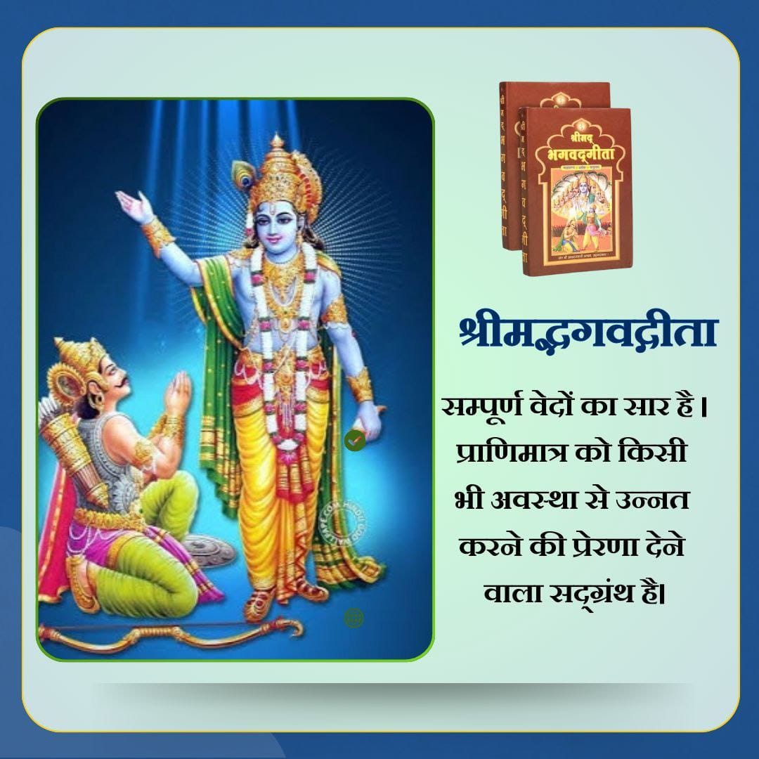 Sant Shri Asharamji Bapu teaches that when one embraces GeetaGyan as a Way Of Life, true Inner Peace awakens within!

By living the essence of karma yoga, the mind becomes steady, inner strength rises and life shines with divine clarity #GeetaGyan .