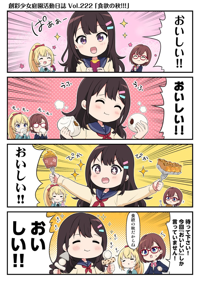 4コマ漫画📚第222話 更新】 好評配信中の創彩少女庭園の4コマ漫画『#創