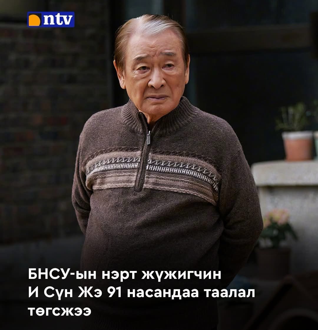 Ганц таньдаг солонгос өвөө минь өндөр сайхан наслаад  бурханд оджээ 🙏