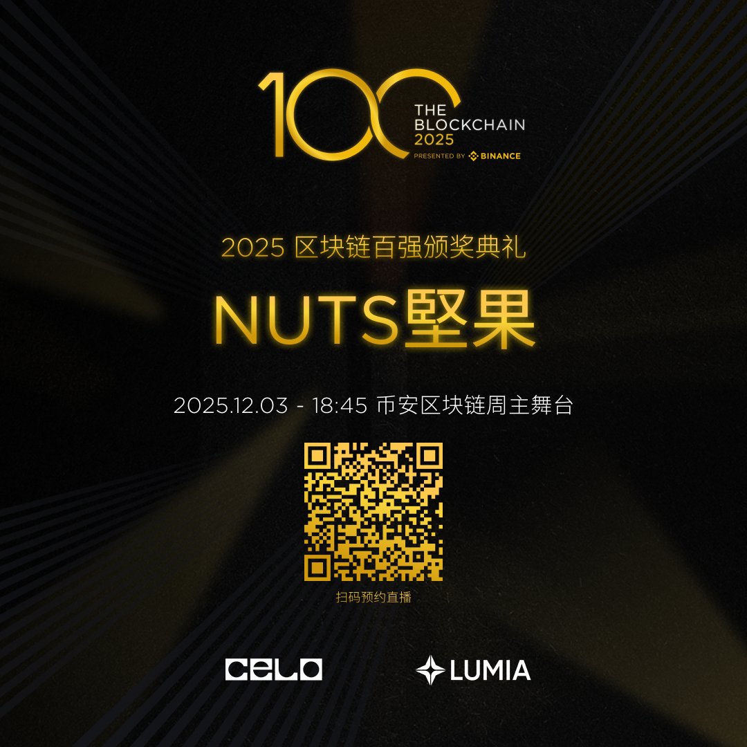 众所周知这个奖是兄弟们给的。今天直播给xdm抽200u外推特再抽10个兄弟*20U（明天中午开奖-关注<a href="/Lsssss1106/">Nuts坚果</a> <a href="/binancezh/">币安Binance华语</a> 点赞评论转发三连即可）~迪拜除了领奖以外还会触发一些隐藏的“支线任务”，到时候一起和xdm分享点点滴滴~