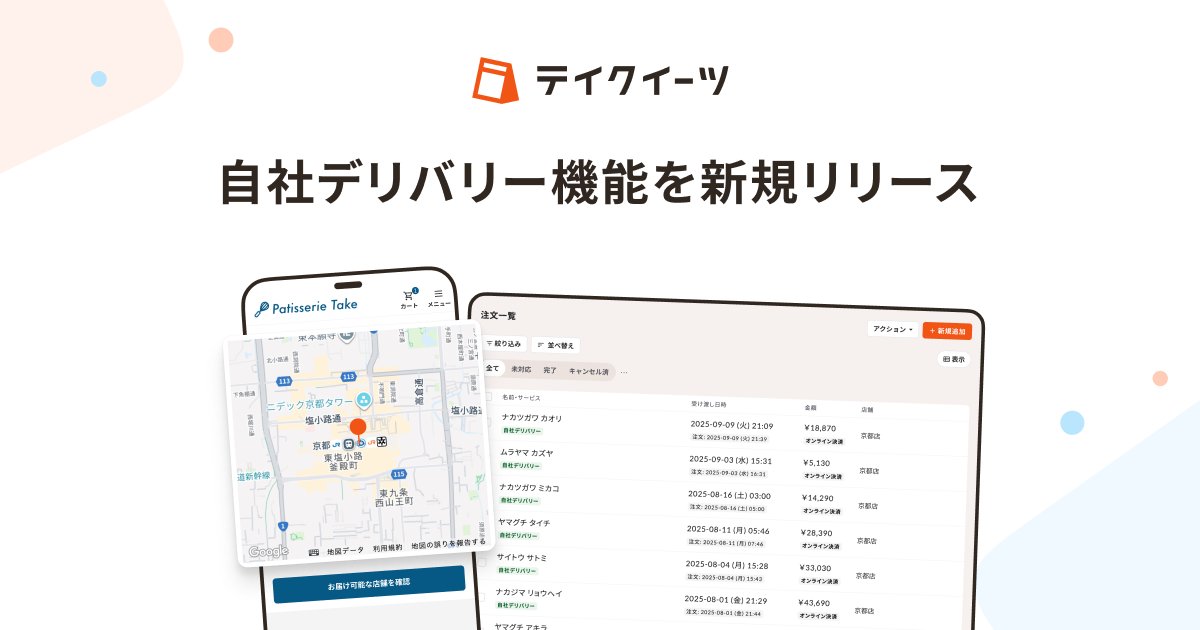 PRTIMES_LIFE's tweet image. テイクアウトと自社デリバリーを一元管理、業務効率化とコスト削減を実現する自社デリバリー機能をリリース prtimes.jp/main/html/rd/p…
