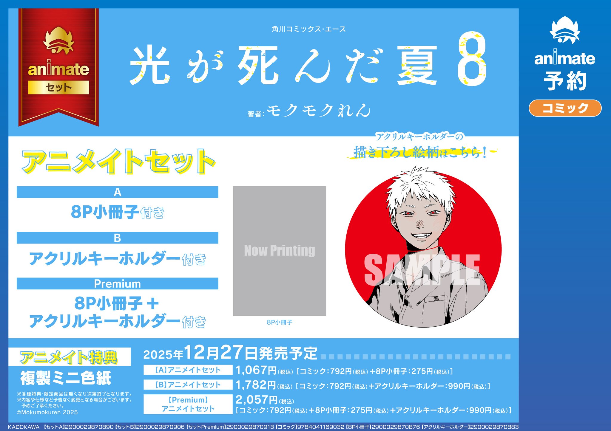 アニメイト 本チーム a X: 