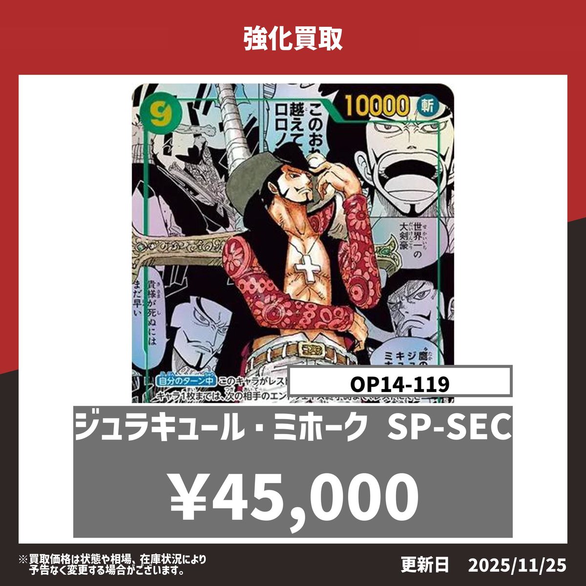 ⭐️トレカ道楽 仙台駅前アーケード店⭐️ ／ ✨ONE PIECE買取情報更新