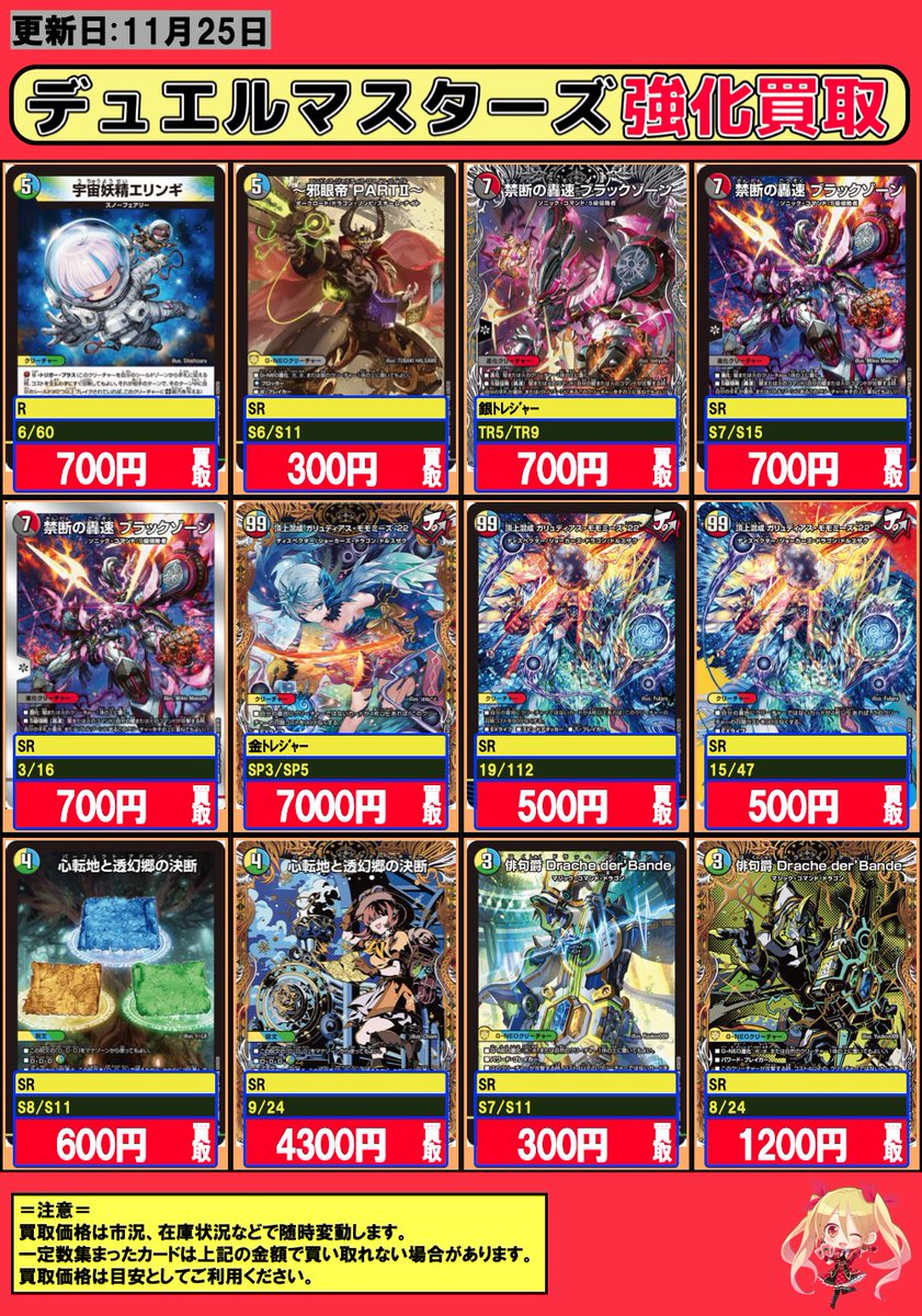 デュエルマスターズ】【#デュエマ】買取情報 宇宙妖精エリンギ/ R:700