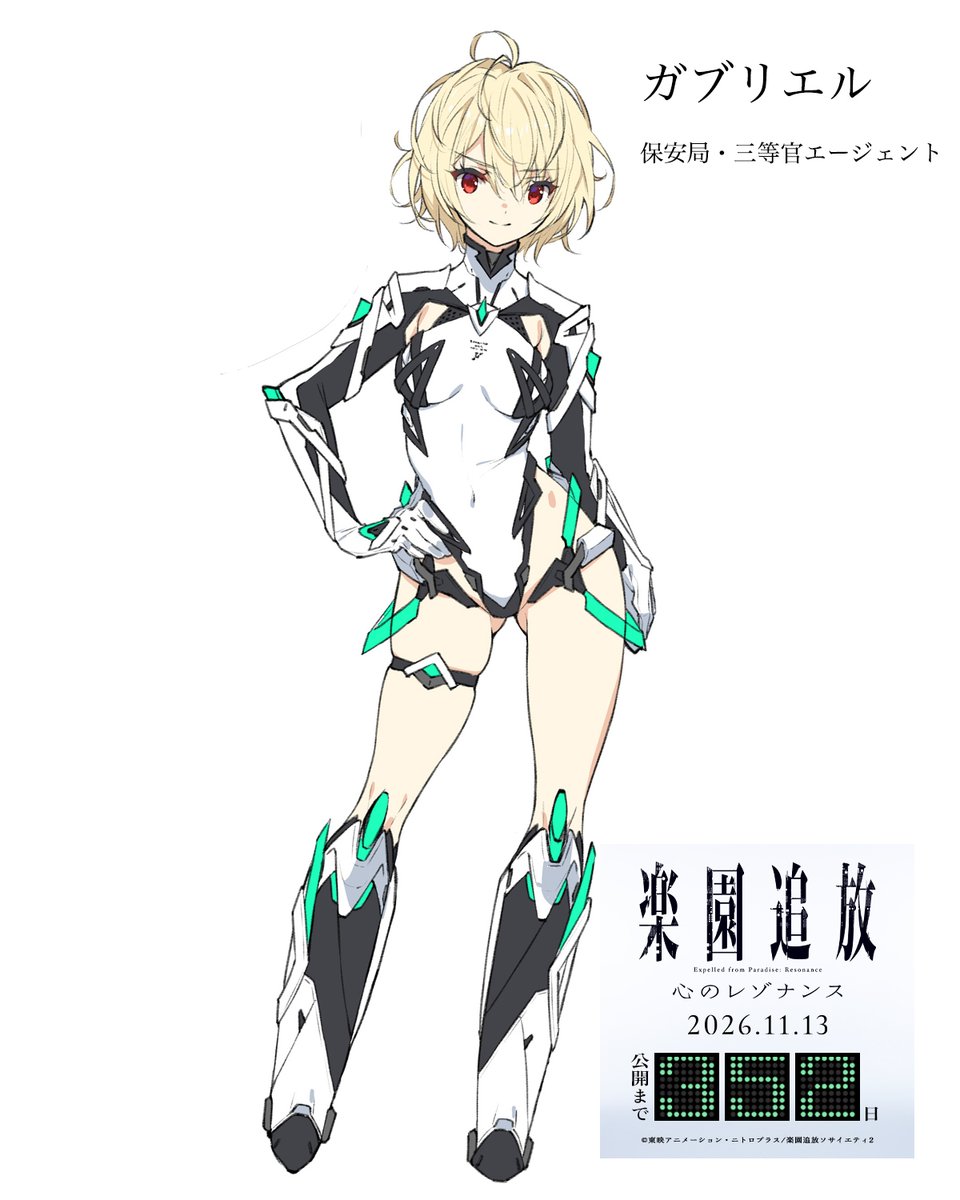 #楽園追放　心のレゾナンス【設定デザイン】
ガブリエル　
CV.#佐倉綾音　
保安局・三等官エージェント