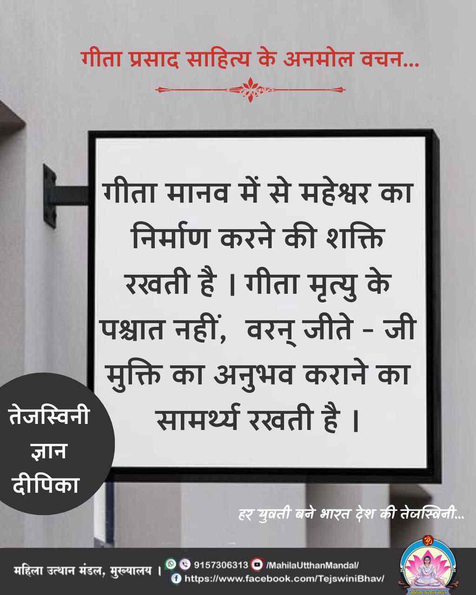 <a href="/murli848211/">Murli Manohar</a> Sant Shri Asharamji Bapu अपने सत्संग में बताते हैं कि व्यक्ति को 
राग–द्वेष से ऊपर उठकर जीवन को जीना ही सच्चा योग है। सुख-दुःख क्षणिक, पर आत्मा नित्य है। विपरीत परिस्थितियोँ में भी सम रहना #GeetaGyan है।
इस Way Of Life से
Inner Peace मिलता है। इसलिए इसको जीवन में अपनाएं।