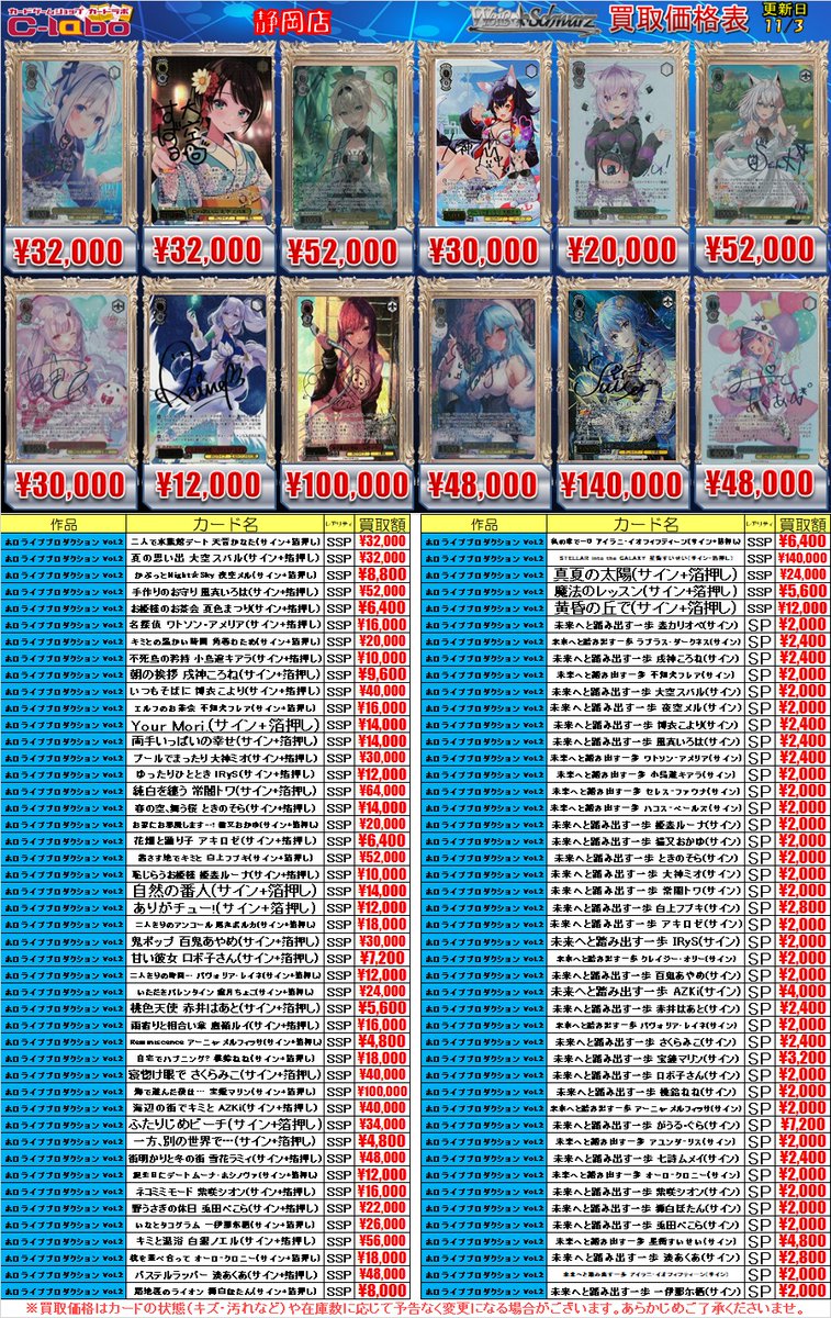 ヴァイスシュヴァルツ 買取情報】 ヴァイスシュヴァルツ の買取募集中