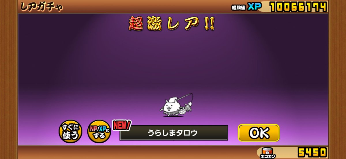 20連引きました ありがとうございます #にゃんこ大戦争