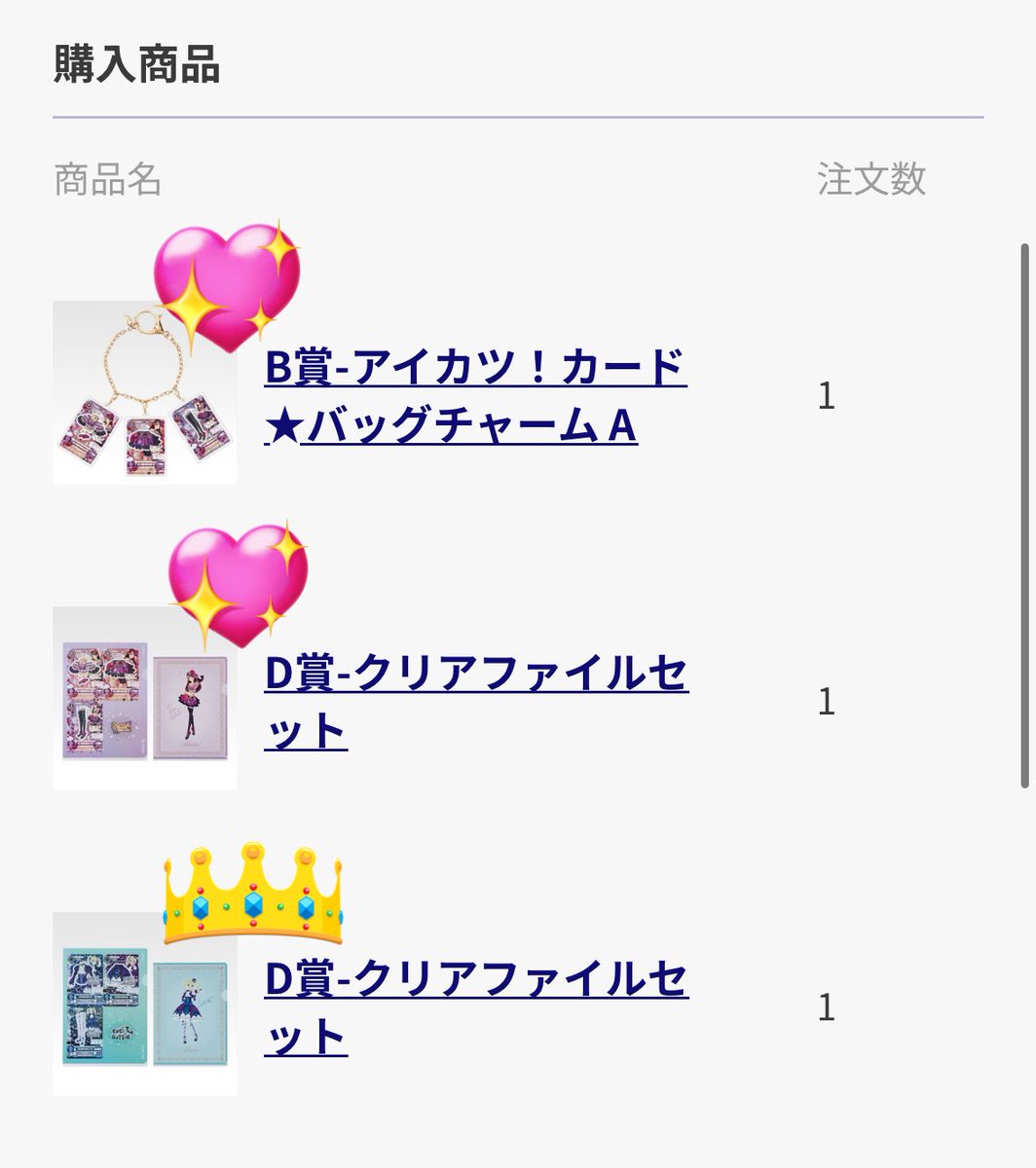 アイカツ 一番くじ 交換 譲：B賞 D賞 紫吹蘭 1枚目 (💖＞👑) 求：C賞 E
