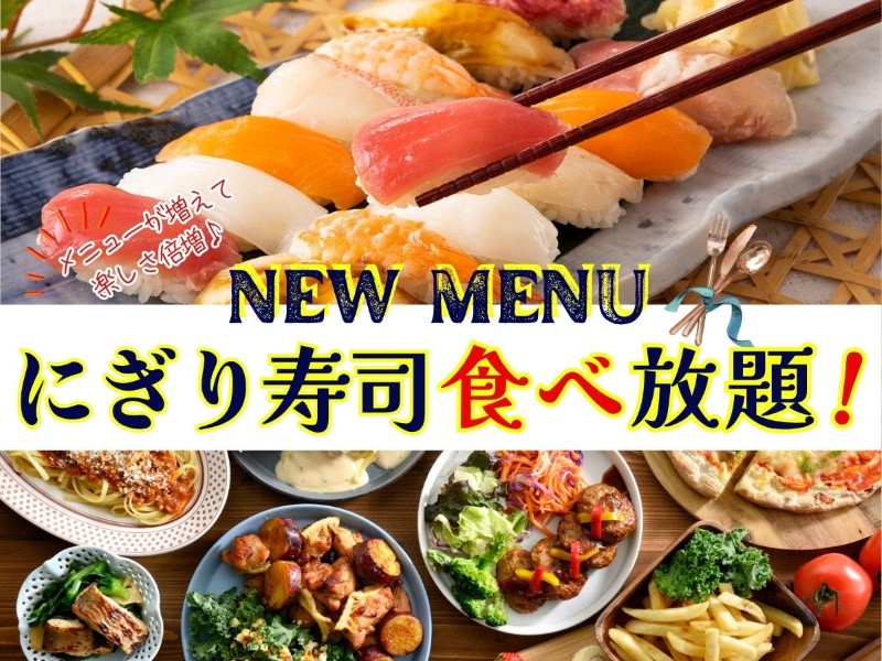 🍣全部で13種類‼充実の寿司食べ放題‼🍣 バラエティー豊かな食べ放題
