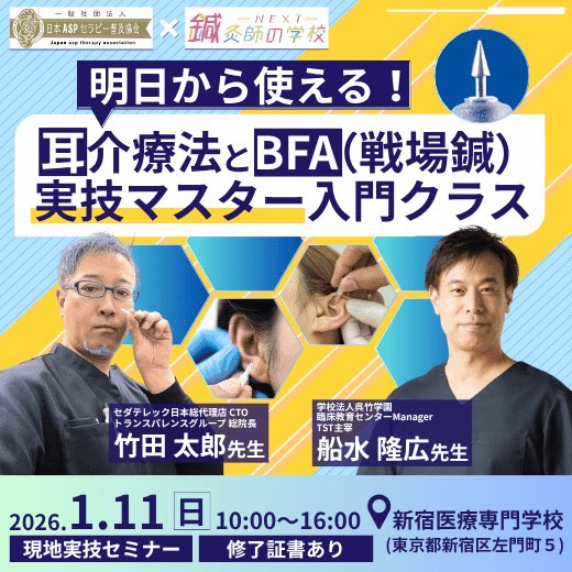 竹田太郎@鍼灸学博士 tweet media